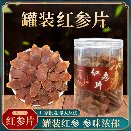 亳州高丽参 红参片  优质老红参 红参片规格齐全产地直销可供