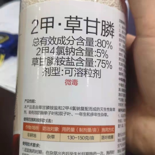 尉氏县80%二甲草甘膦残尽甲草甘膦笔管草茅草牛筋除草剂公路荒地