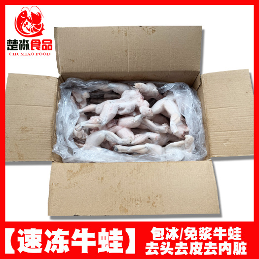 汕头冷冻牛蛙/免浆牛蛙活现杀速冻冰冻大号美蛙10斤装冻品可贴牌