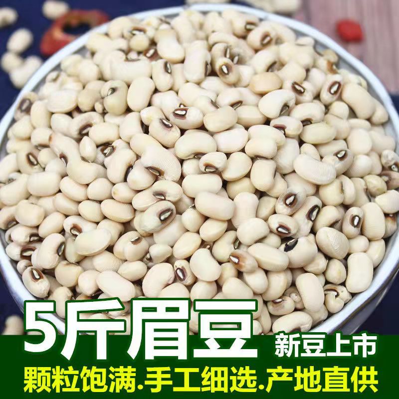 昆明【精选眉豆】农家自产白眉豆颗粒饱满易煮熟手工挑选包邮