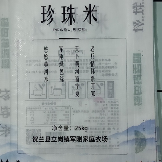 贺兰县粳米 宁夏回族自治区银川市贺兰县 粳米 二等品 一季稻
