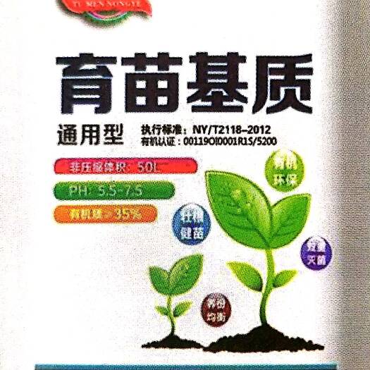 绥阳县育苗基质70升