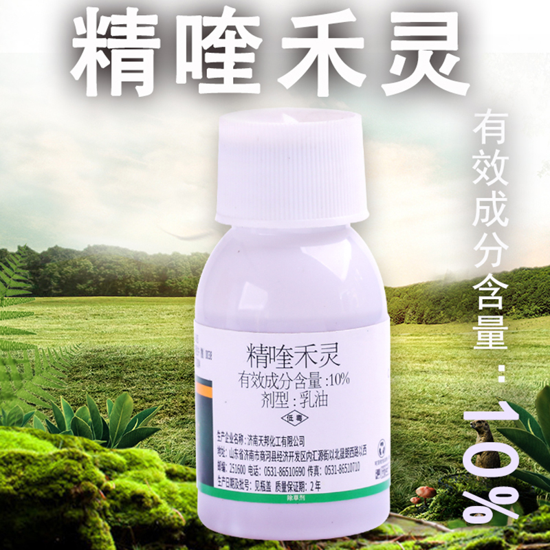 东海县精喹禾灵除草剂乳油有效成分10%防治一年生禾本科杂草批发