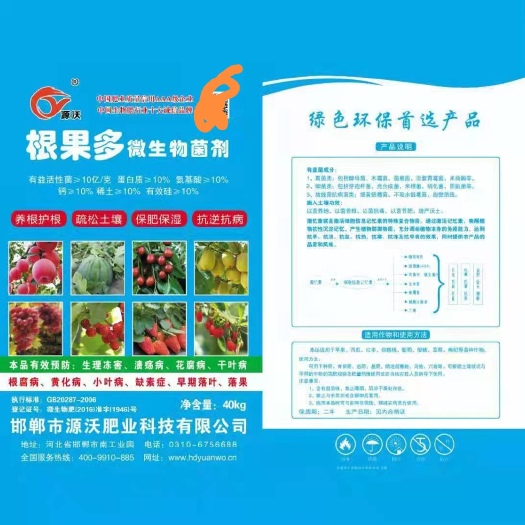 邯郸根果多微生物菌剂养根护根疏松土壤抗逆抗病保肥保果厂家直销菌肥