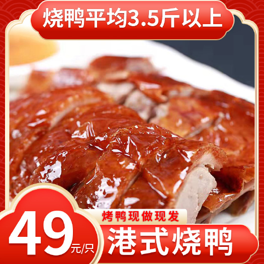 大新县烤鸭 烧鸭