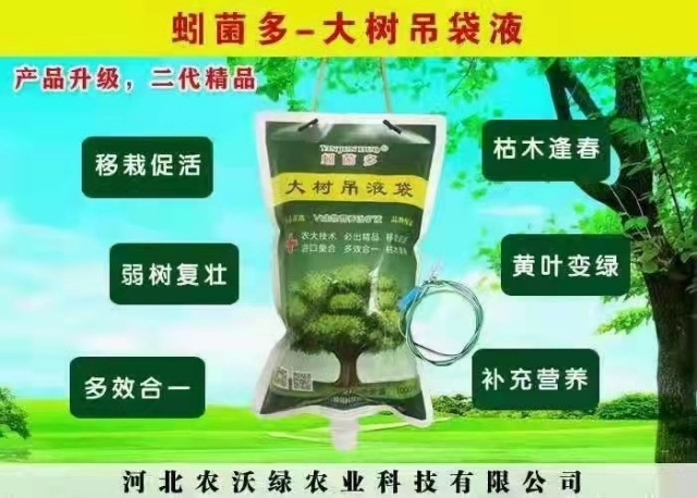曲周县吊袋液/吊针液 大树吊袋液