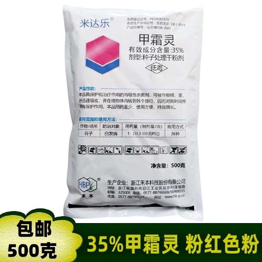 米达乐 35%甲霜灵 禾本甲霜灵 霜霉病疫病杀菌剂