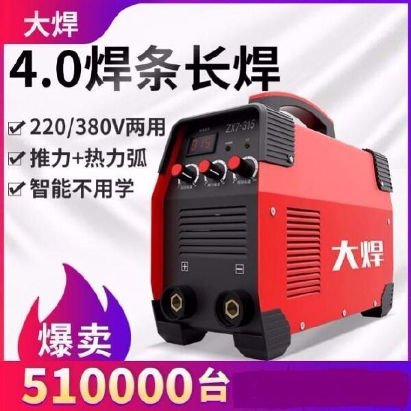 巨坦电焊机家用220v 380v315全自动直流双