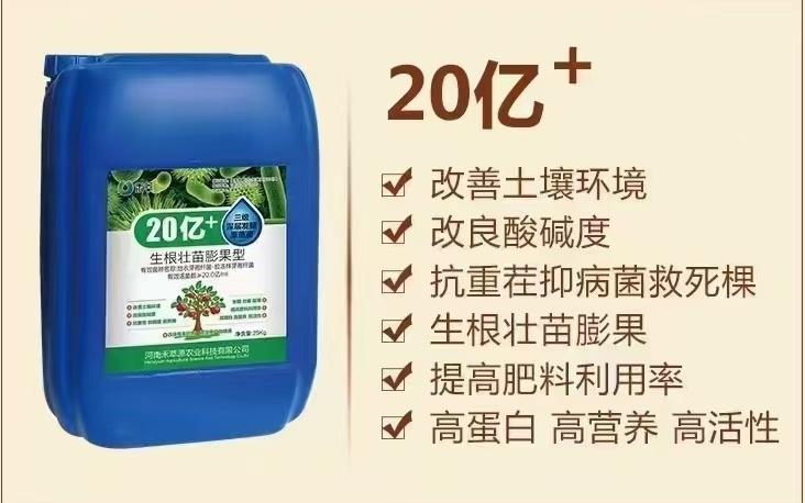 郑州菌肥   禾萃源  微生物原菌液  20亿+