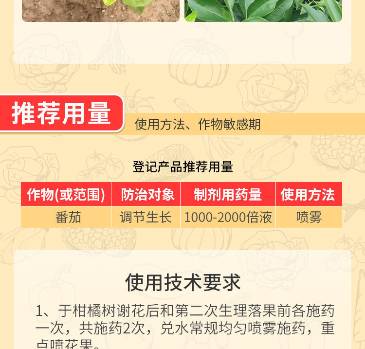 快递5%苄氨基嘌呤催花芽分化保花保果细胞分裂素叶面肥生长调节剂农药