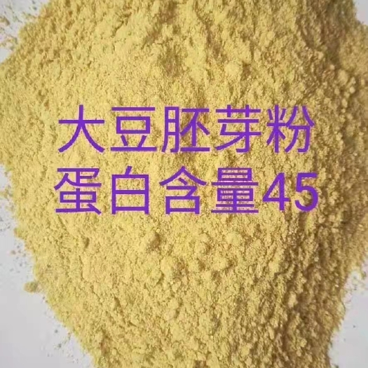 石家庄大豆胚芽粉，可代替部分豆粕，蛋白高！降低成本