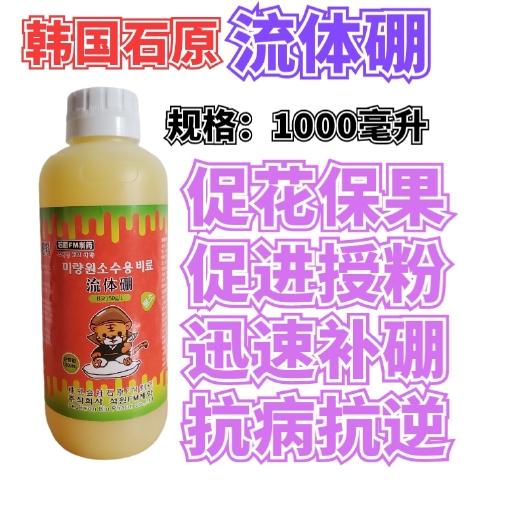 开封流体硼果树叶面肥保花保果授粉坐果快速补硼易吸收