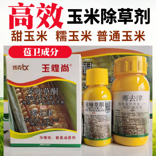 天门市硝磺莠去津  苯唑草酮莠去津玉米苗后专用除草剂各种玉米通用安
