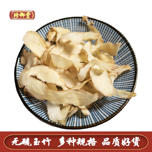 湘玉竹kg 无硫中心玉竹片 自然色泽 干净玉竹 含量足