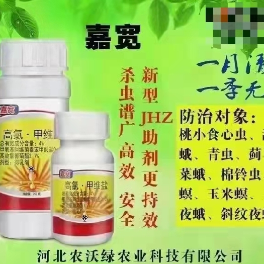 曲周县 高氯甲维盐