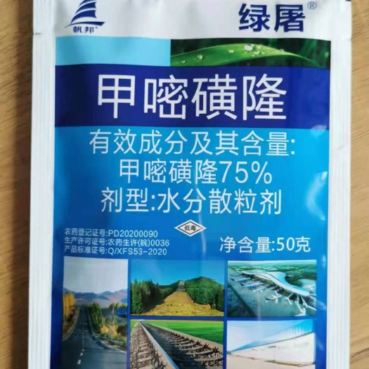 郑州75%甲嘧磺隆水分散颗粒剂