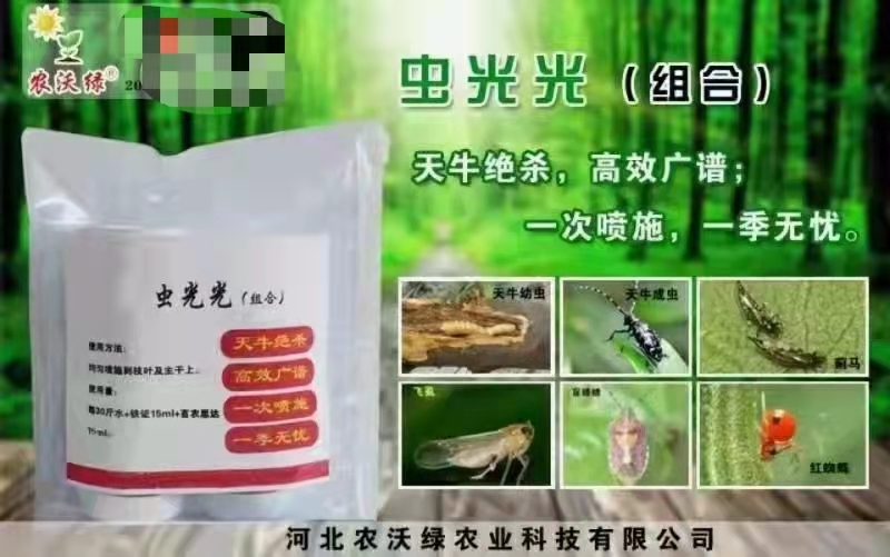 曲周县杀虫剂 虫光光