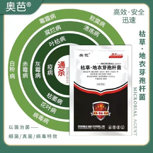 开封奥芭通杀，枯草·地衣芽孢杆菌，瓜果蔬菜真菌细菌病毒通杀