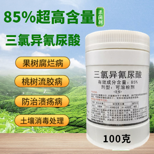 天门市三氯异氰尿酸 杀菌剂农药苹果树梨树小麦蔬菜水稻腐烂病炭疽病纹
