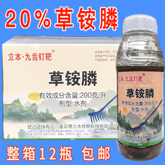 20%草铵膦 批发价 高浓度 整箱老牌子果园打草牛筋草小飞蓬