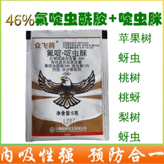 众和众飞将 46%氟啶啶虫脒氟啶虫酰胺啶虫脒黄蚜抗性蚜虫