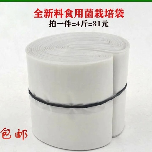 桐城市菌包袋 食用菌菌袋聚乙烯常压栽培袋平菇栽培出菇袋蘑菇袋2公斤