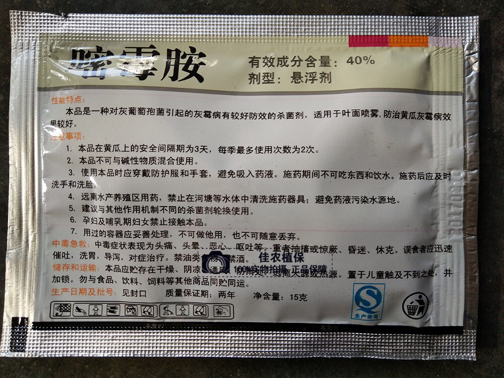 沃德伊诺40%嘧霉胺 悬浮剂 黄瓜灰霉病农药杀菌剂