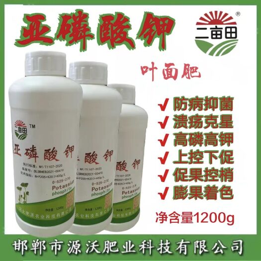 邯郸亚磷酸钾叶面肥