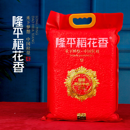 天津 真空包装 囤货精选米粒弹香透亮 隆平稻花香中国粒量红色5kg