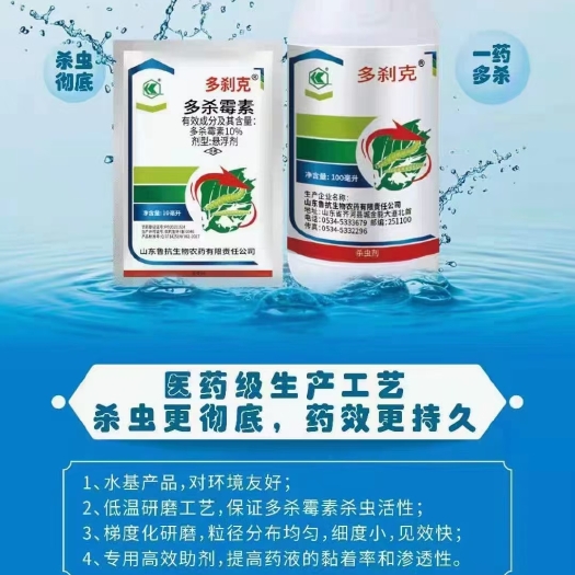 运城 高含量多杀霉素