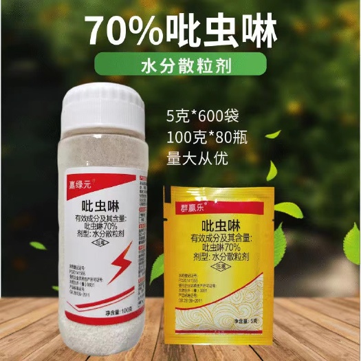 荥阳市70%吡虫啉杀虫剂.蚜虫蓟马白粉虱飞虱蔬菜花卉农药
