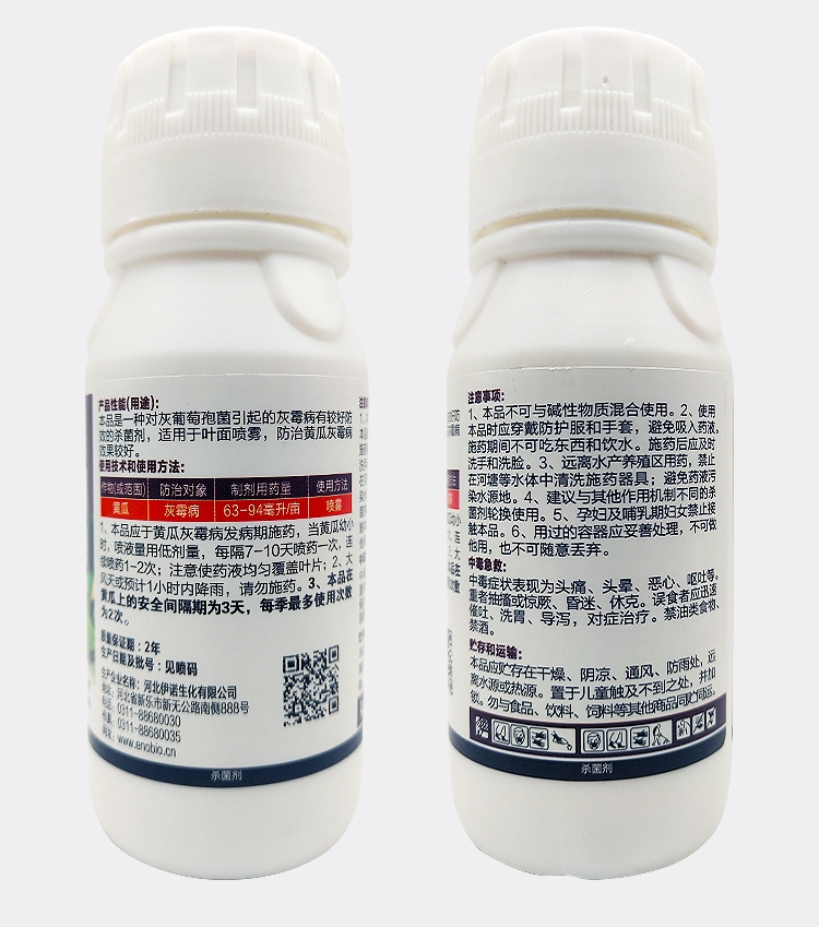 沃德伊诺40%嘧霉胺 悬浮剂 黄瓜灰霉病农药杀菌剂