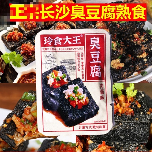 湘乡市长沙臭豆腐熟食开包即食湖南特产小吃玲食大王臭干子厂家批