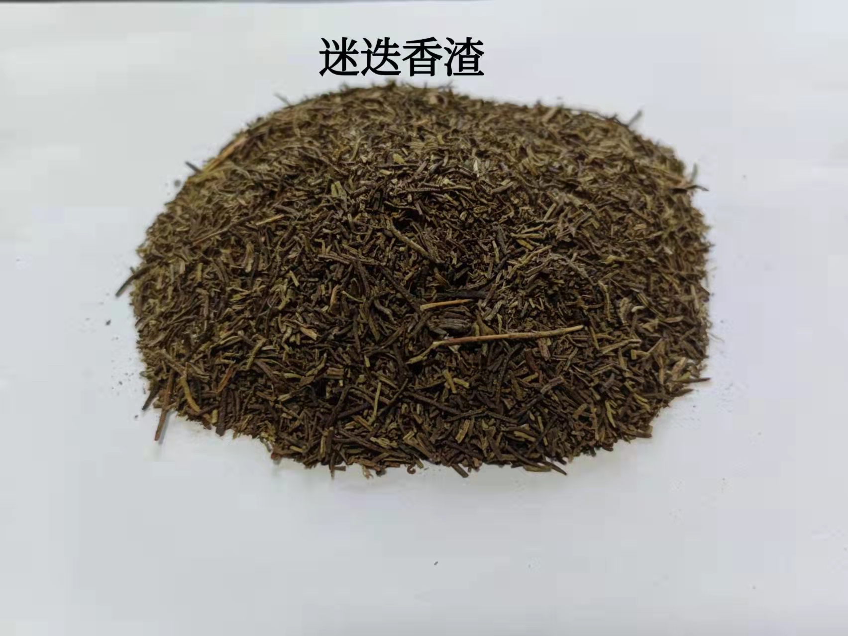 糟渣類飼料 迷迭香渣，蛋白15，牛羊反芻類好原料！