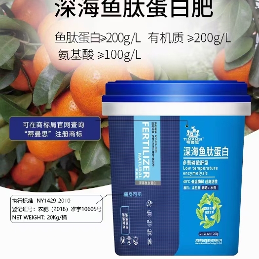 长葛市微生物菌剂 深海鱼肽蛋白