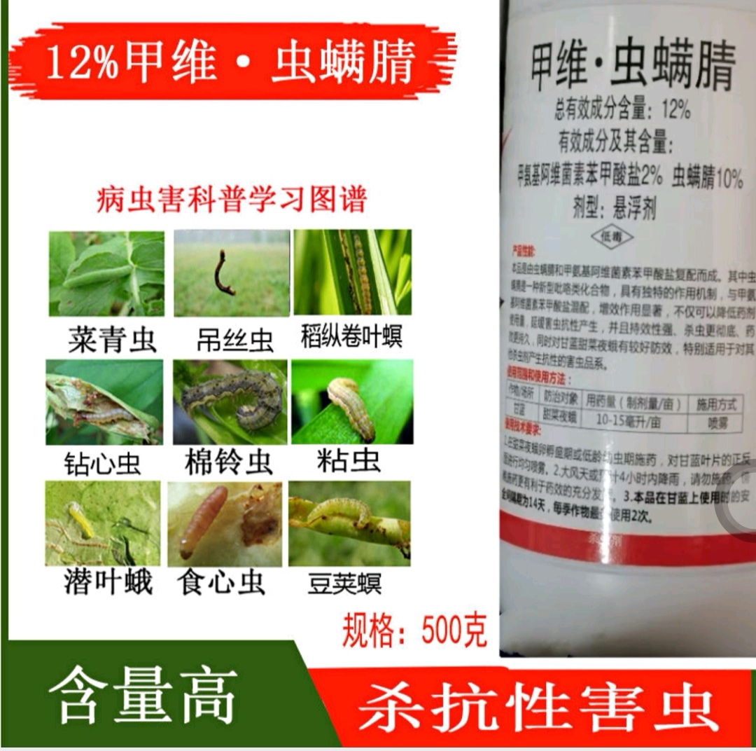 鄭州12%甲維蟲螨腈玉米螟卷葉螟鉆心蟲吊絲蟲食心蟲甜菜青蟲殺蟲劑