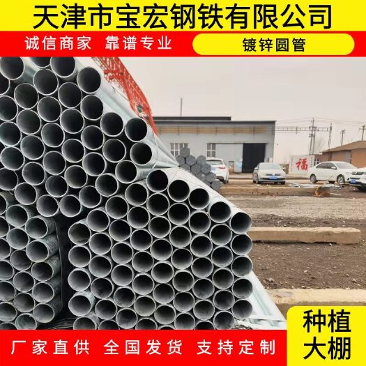 天津种植大棚  镀锌大棚管 农业建造工程 Q235管材 耐腐蚀 折弯加工销售