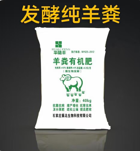 发酵纯羊粪有机肥 营养丰富 培肥地力 改良土壤结构