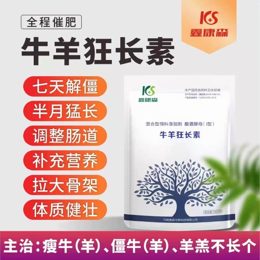西安混合型饲料添加剂 牛羊狂长素