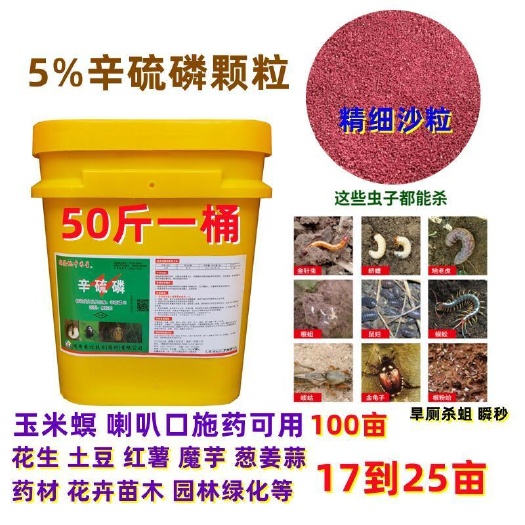新沂市 5%辛硫磷颗粒蔬菜瓜果土豆红薯土蚕蝼蛄地老虎金针虫蛆虫杀虫剂