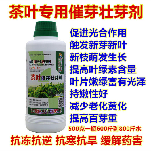 新沂市 茶叶专用叶面肥腐殖酸氮磷钾肥料茶树嫩芽多收催芽剂