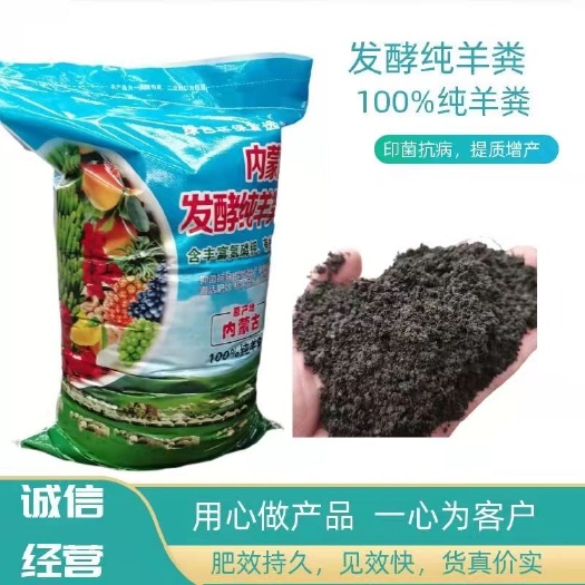 利津县发酵羊粪肥