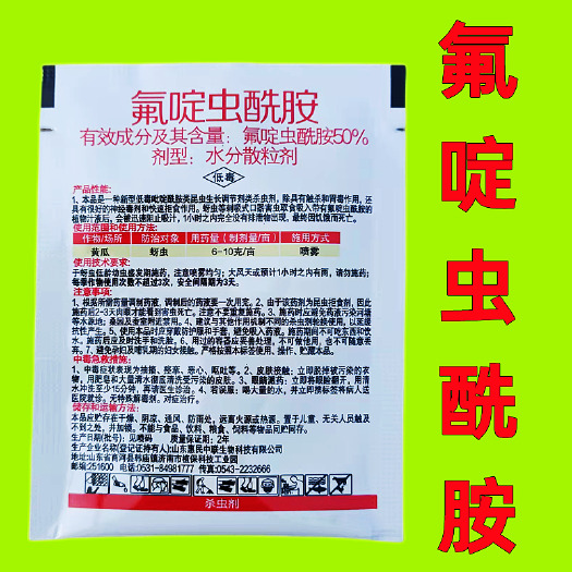 曹县抗性蚜虫药专用药氟啶虫酰胺喷雾杀蚜虫