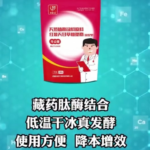 新郑市混合型饲料添加剂 母益健，一个顶5个
