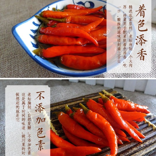 成都 泡椒