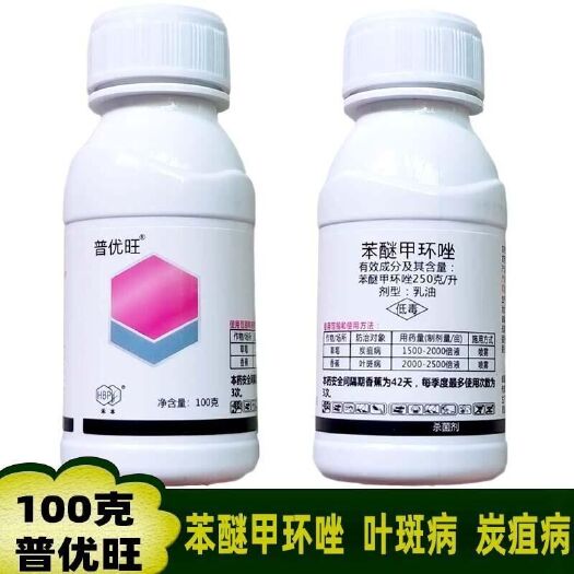  普优旺 25%苯醚甲环唑 果树黑星病蔬菜叶斑病炭疽病杀菌剂