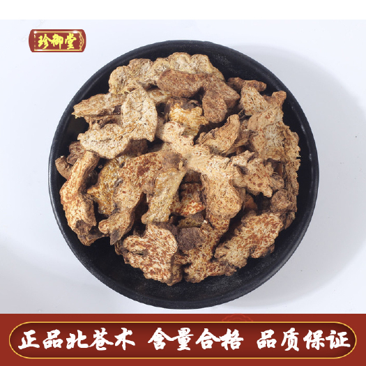 公斤 坚持正品北苍术 气芳香 油室充足 一手货源 品质保证