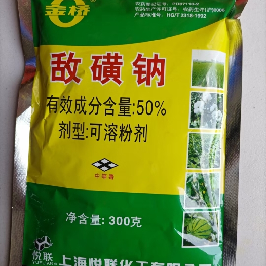 郑州50%敌磺钠300克/袋内吸防除真菌性病害包邮