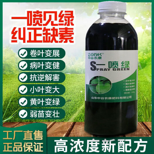  黄叶烂根死苗一喷绿叶面肥蔬菜生根壮苗果树花卉瓜果增产种花种菜