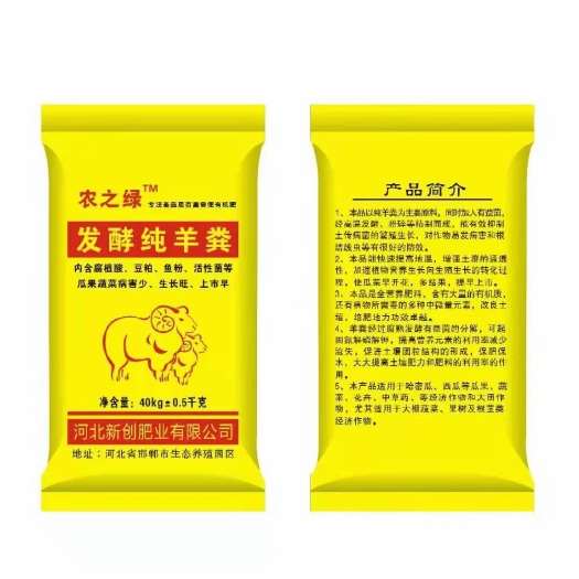邯郸羊粪有机肥